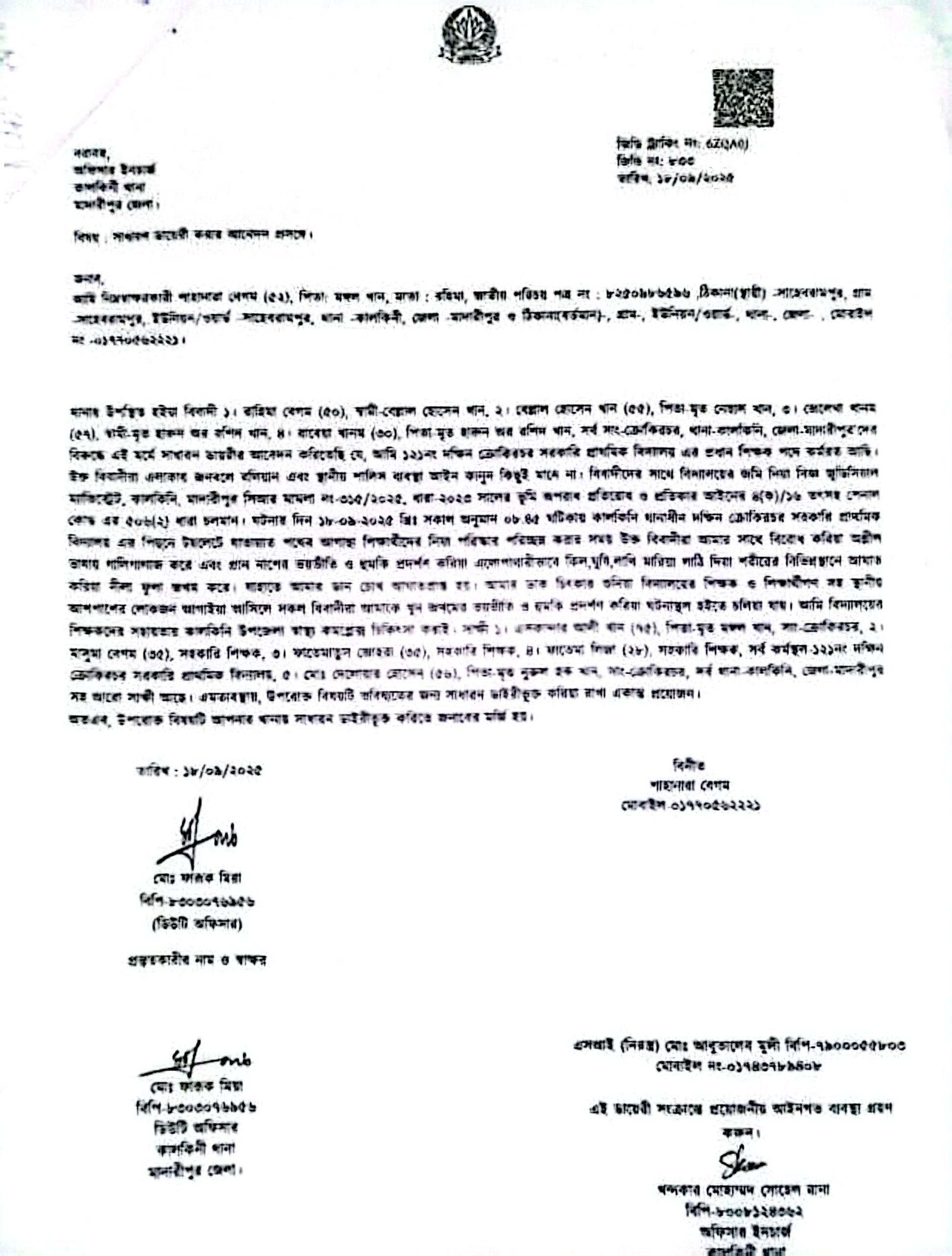 স্কুলের প্রধান শিক্ষিকার উপর হামলা, মামলা না নিয়ে জিডি গ্রহণ।