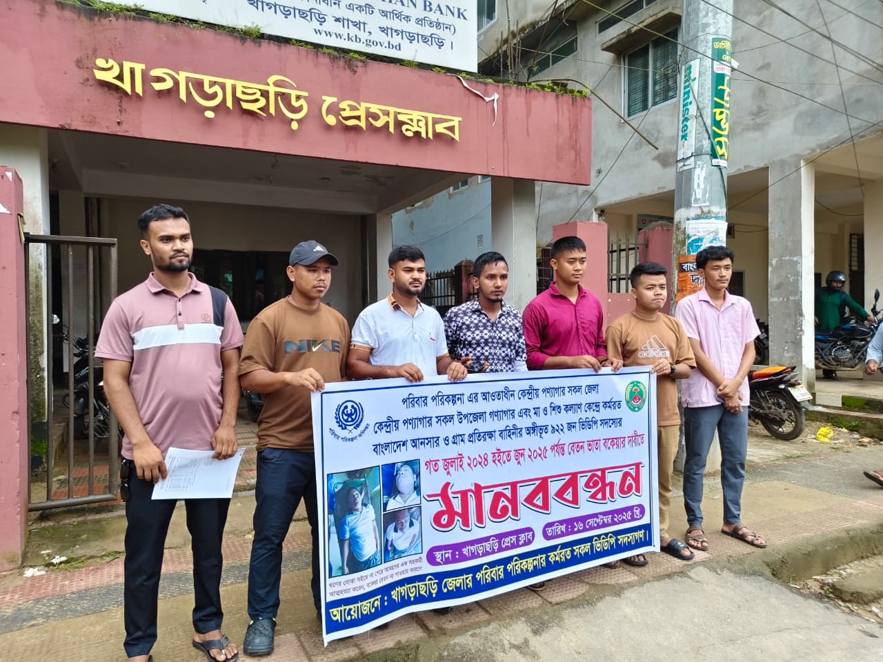 বকেয়া বেতন-ভাতা পরিশোধের দাবিতে,খাগড়াছড়িতে ভিডিপি সদস্যদের মানববন্ধন,