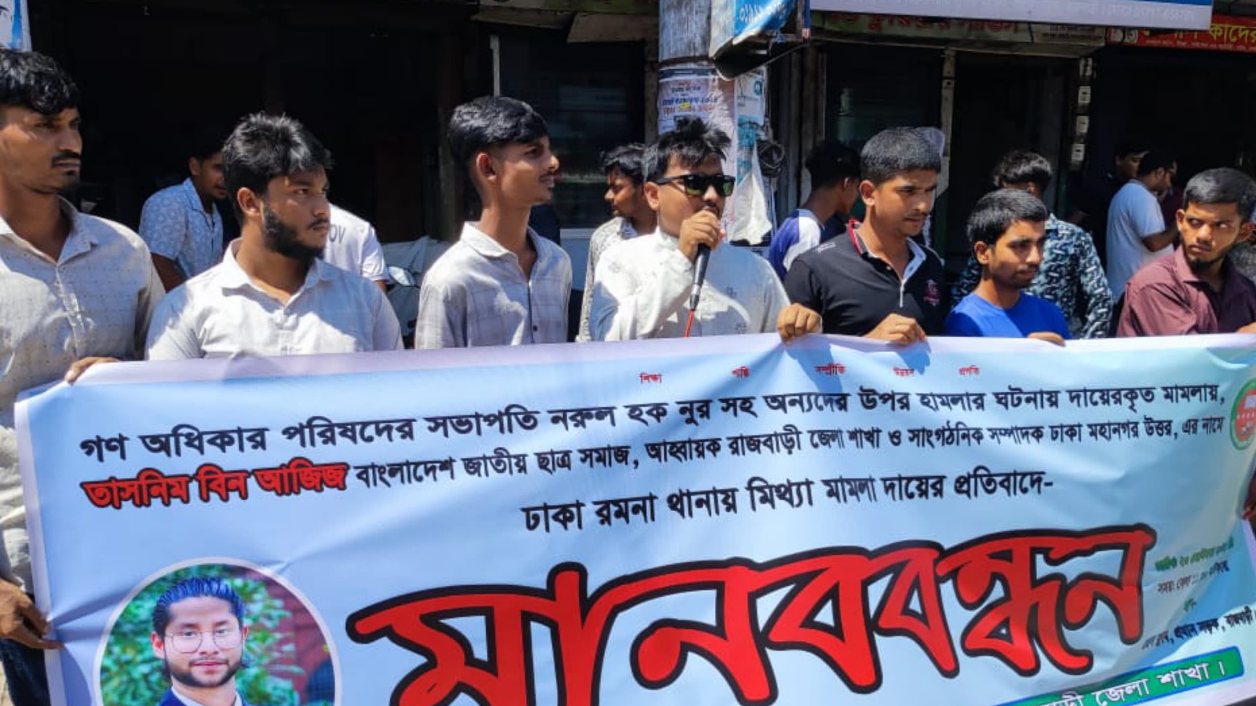 “রাজবাড়ীতে ছাত্র সমাজের মানববন্ধন: তাসনিমের বিরুদ্ধে মিথ্যা মামলা প্রত্যাহারের দাবি”