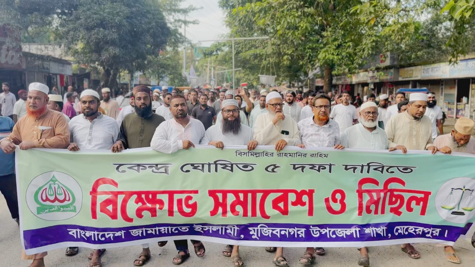 মেহেরপুর জেলার মুজিবনগর উপজেলায় জামায়াতের পি আর পদ্ধতিতে নির্বাচন সহ ৫ দফা দাবিতে সমাবেশ ও বিক্ষোভ মিছিল অনুষ্ঠিত হয় ।