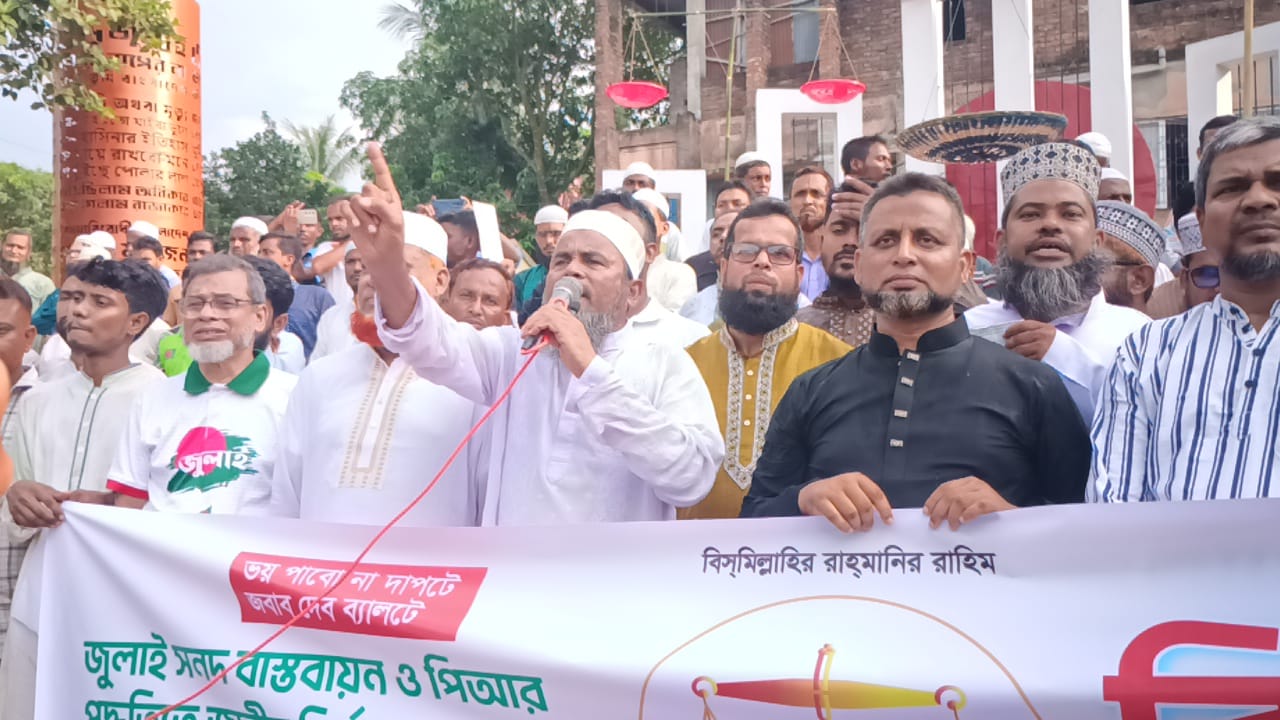 জয়পুরহাটে ৫ দফা বাস্তবায়নের দাবিতে জামায়াতের বিক্ষোভ সমাবেশ ও মিছিল,