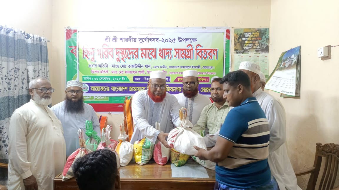 মেহেরপুর জেলার মুজিবনগর উপজেলা জামায়াতের ৫৪ জন হিন্দু পরিবারের মাঝে  খাদ্য সামগ্রী বিতরণ।