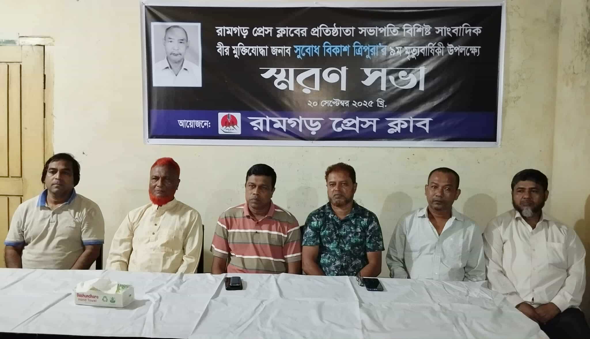 রামগড় প্রেসক্লাবের প্রতিষ্ঠাতা সভাপতি বীরমুক্তিযোদ্ধা সুবোধ ত্রিপুরা’র ৯ম মৃত্যুবার্ষিকী পালন