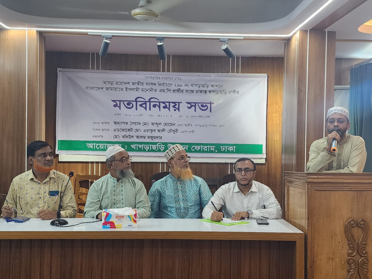 পুরানা পল্টনে – ঢাকাস্থ্য খাগড়াছড়ি বাসীর সাথে জামায়াতে ইসলামের মতবিনিময় সভা অনুষ্ঠিত,