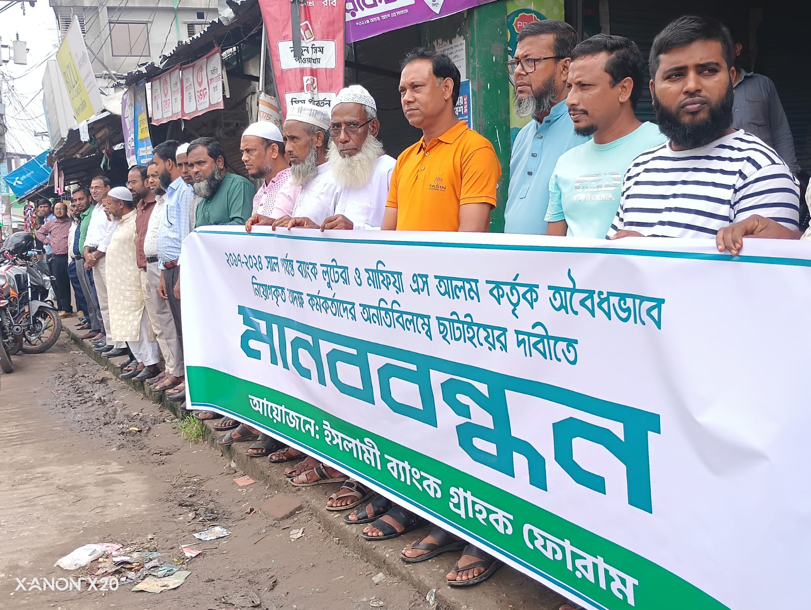এস আলম গ্রুপের নিয়োগ বাতিলের দাবিতে পাঁচবিবিতে বিক্ষোভ ও মানববন্ধন,,