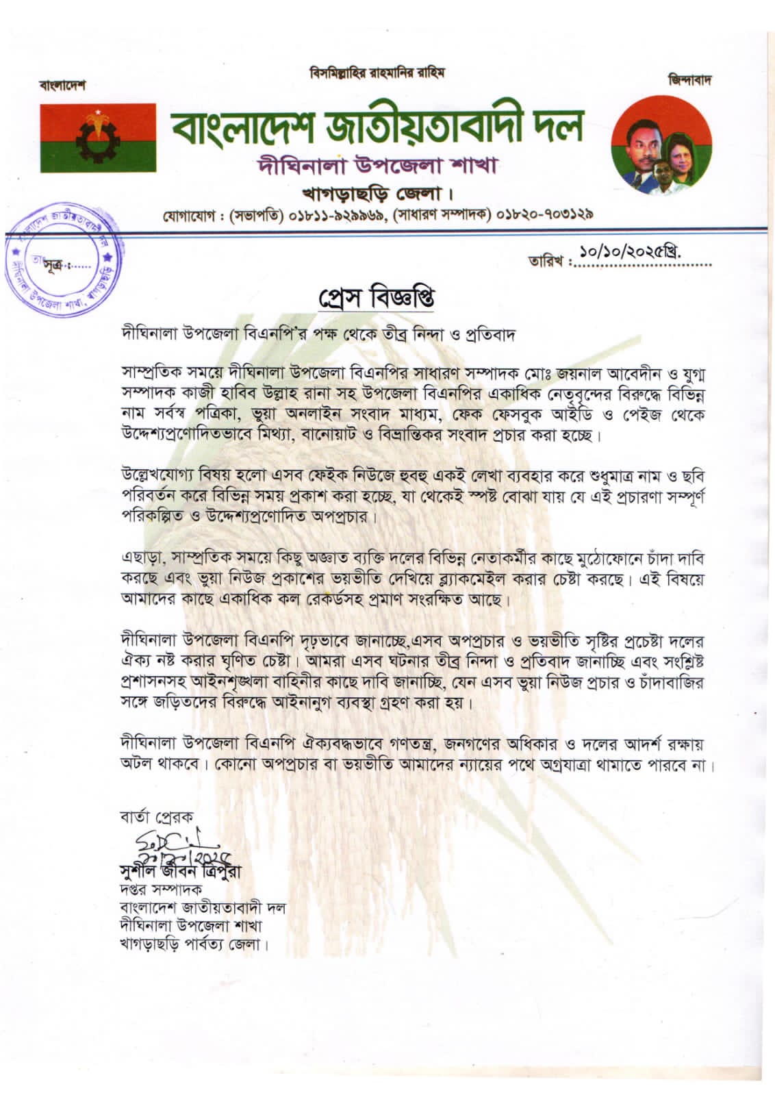 দীঘিনালায় বিএনপি নেতাদের বিরুদ্ধে অপপ্রচারের প্রতিবাদ,,