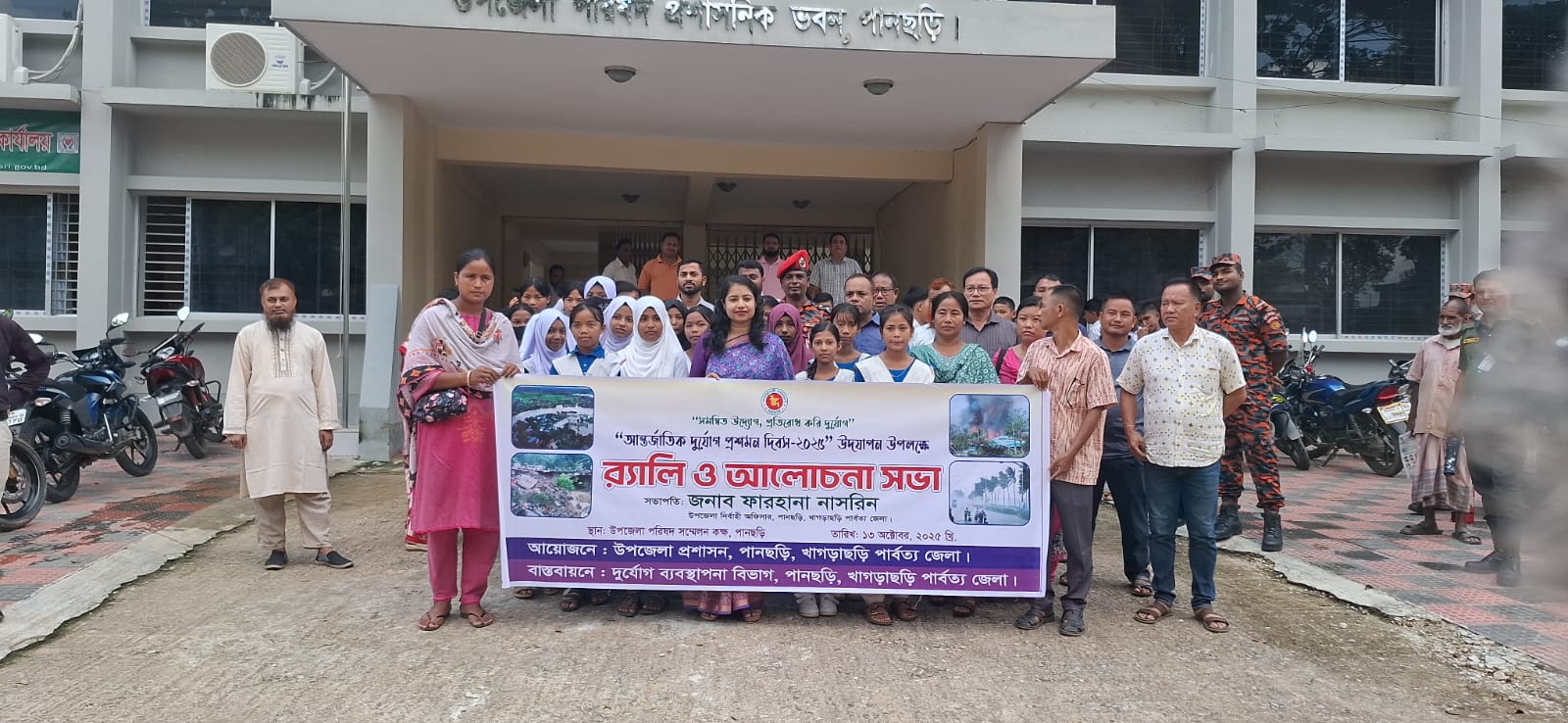 আন্তর্জাতিক দুর্যোগ প্রশমন দিবস পালিত হলো পানছড়িতে,,