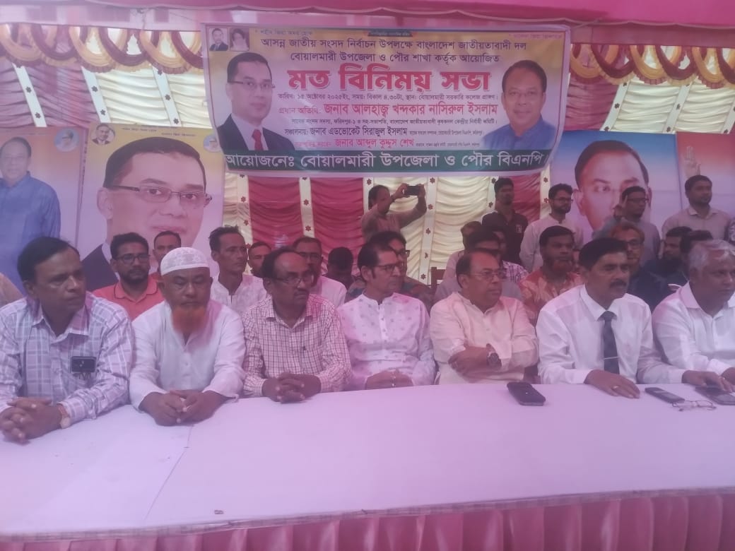 আসন্ন জাতীয় সংসদ নির্বাচন ঘিরে বোয়ালমারীতে বিএনপির বিশাল মতবিনিময় সভা অনুষ্ঠিত,,