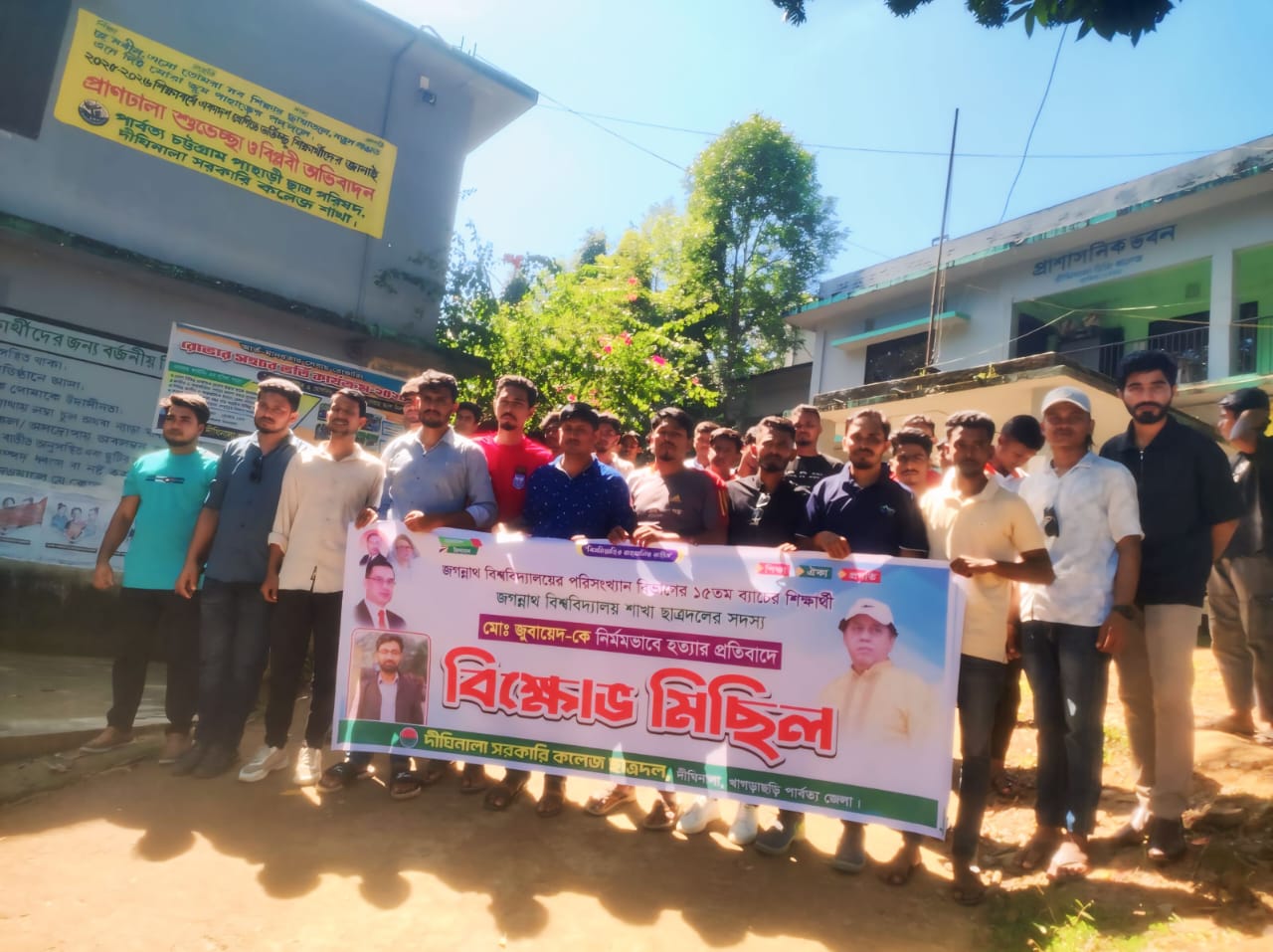 জুবায়ের হত্যার প্রতিবাদে দীঘিনালায় ছাত্রদলের বিক্ষোভ মিছিল,