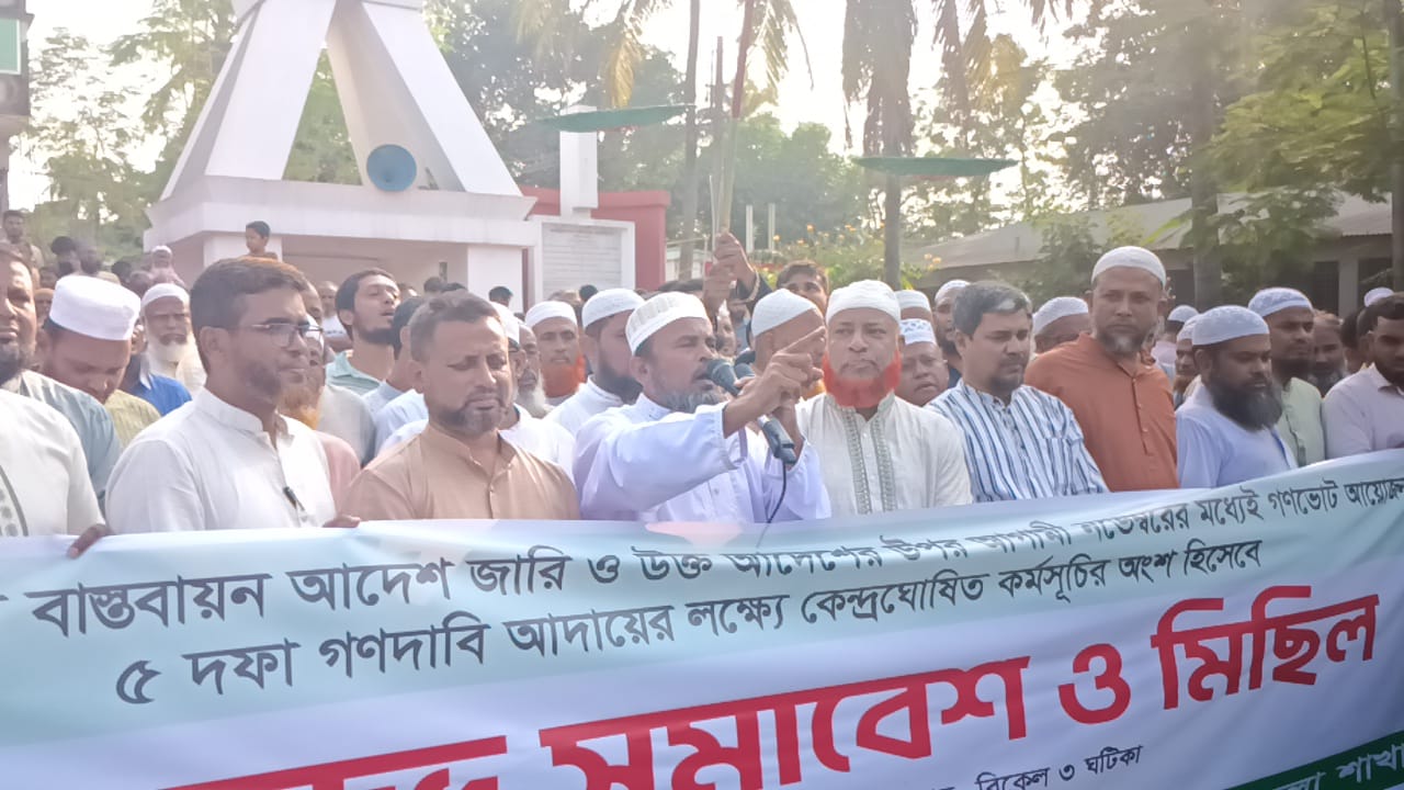 ৫ দফা গণদাবি আদায়ের লক্ষ্যে জয়পুরহাটে জামায়াতের বিশাল বিক্ষোভ মিছিল ও সমাবেশ অনুষ্ঠিত,