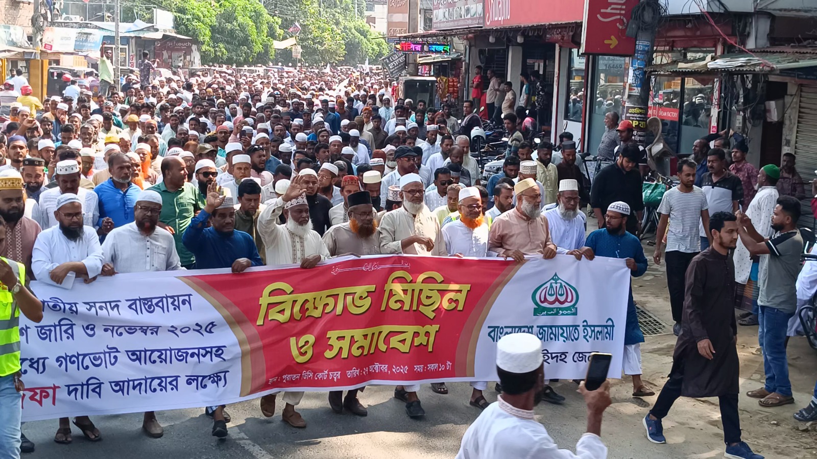 ঝিনাইদহে ৫ দফা দাবী আদায়ে জামায়াতের বিক্ষোভ ও সমাবেশ,,