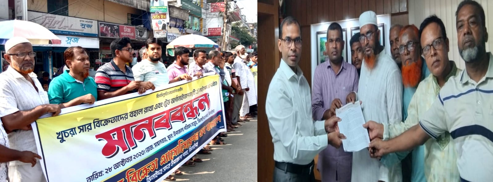 ঝিনাইদহে খুচরা সার বিক্রেতাদের মানববন্ধন স্মারকলিপি প্রদান প্রতিবাদ সভা অনুষ্ঠিত,