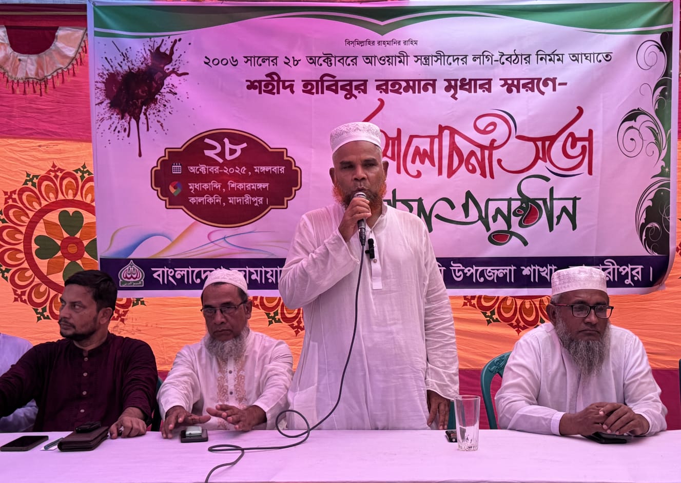 শহীদ হাবিবুর রহমান মৃধাকে স্মরণে কালকিনিতে আলোচনা সভা ও দোয়া অনুষ্ঠান অনুষ্ঠিত,