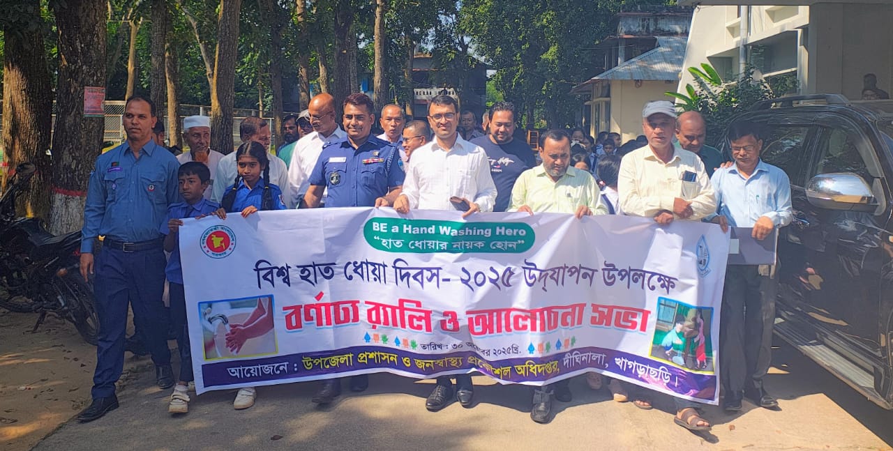দীঘিনালায় বিশ্ব হাত ধোয়া দিবস পালিত,