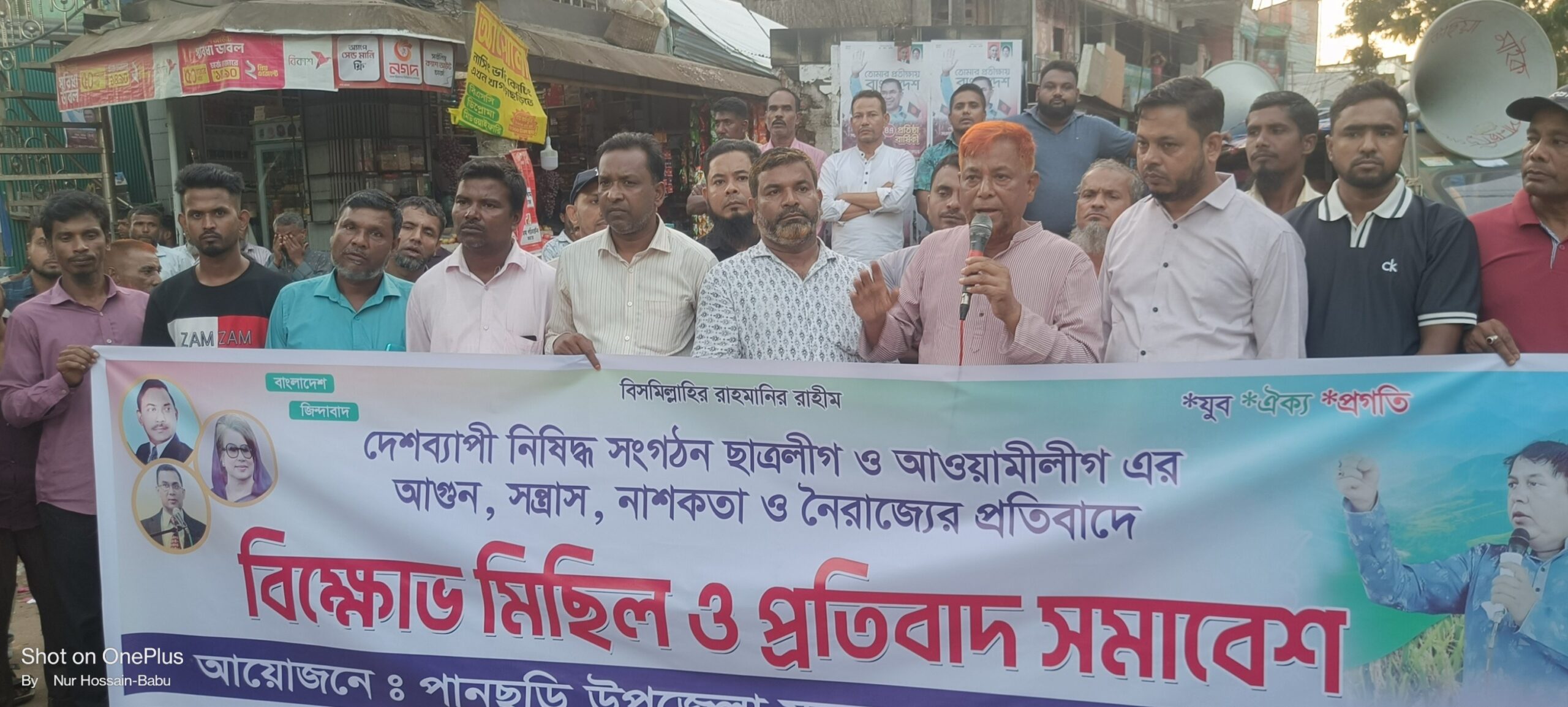 আওয়ামী নাশকতার বিরোদ্ধে বিক্ষোভ মিছিল ও প্রতিবাদ সমাবেশ করেছে পানছড়ি যুবদল