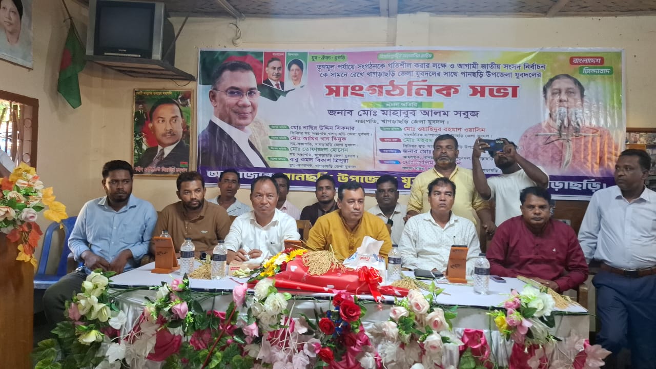 পানছড়িতে যুবদলের সাংগঠনিক সভা অনুষ্ঠিত