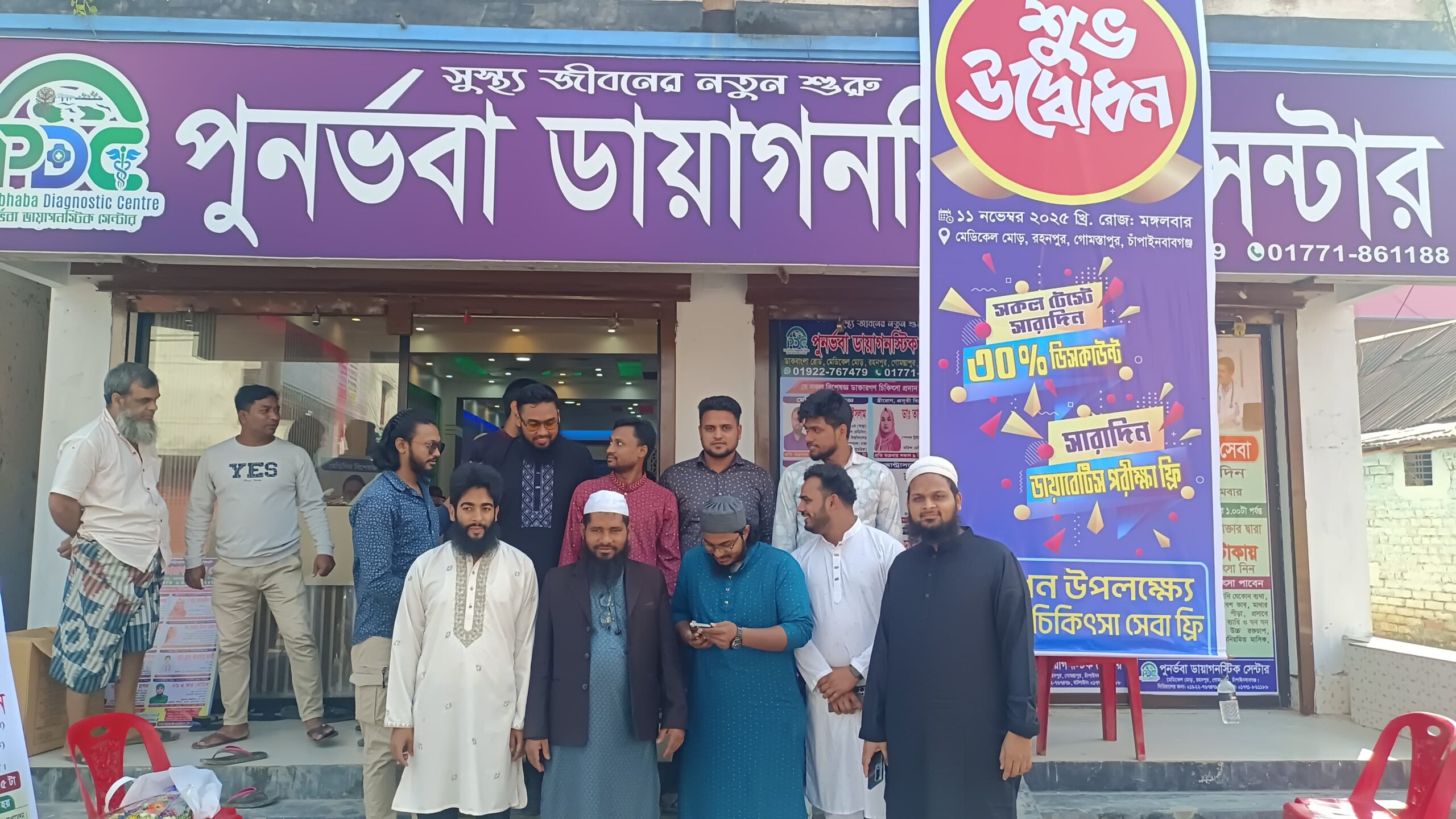 রহনপুরে পুনর্ভবা ডায়াগনস্টিক সেন্টারের শুভ উদ্বোধন