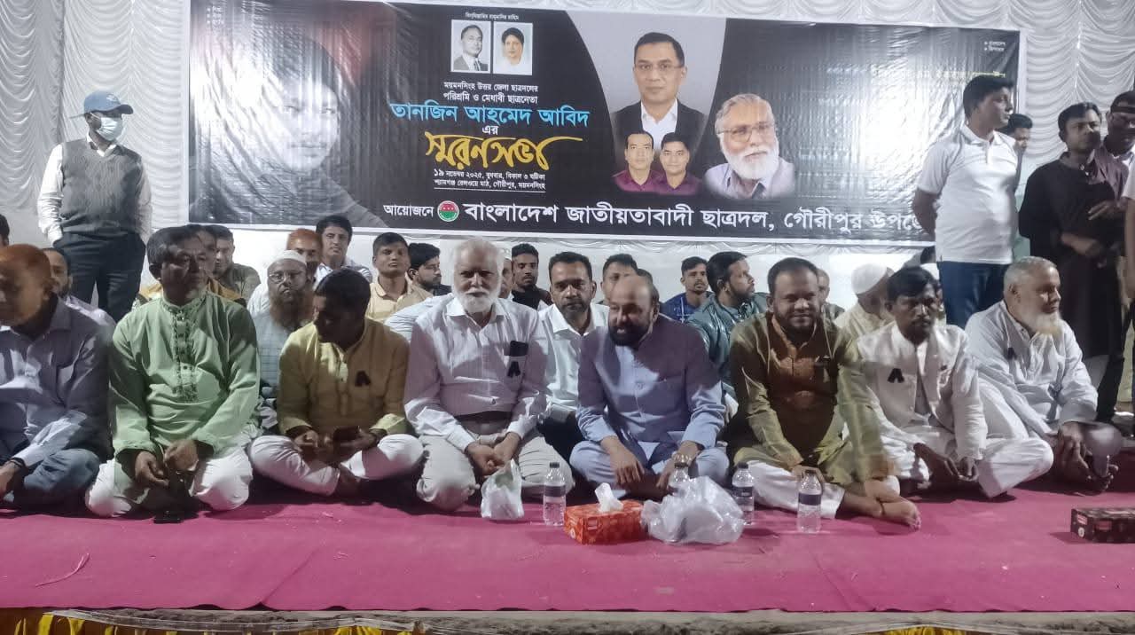 গৌরীপুরে ছাত্রদল নেতা তানজিমের স্মরণ সভায় ধানের শীষকে বিজয়ী করতে ইঞ্জিনিয়ার ইকবালের ঐক্যের ডাক,,