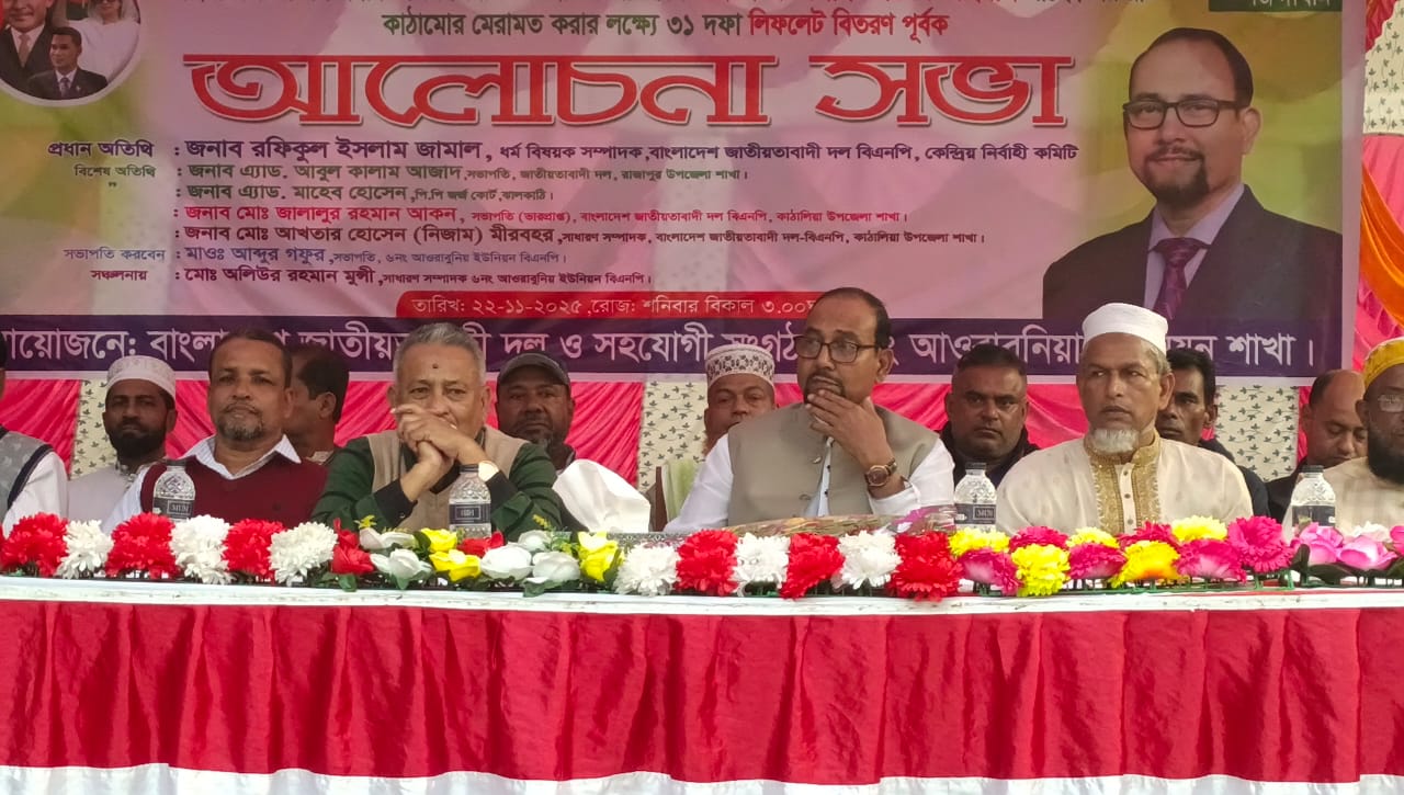 কাঠালিয়ায় বিএনপির ৩১ দফা লিফলেট বিতরণ ও আলোচনা সভা অনুষ্ঠিত,,