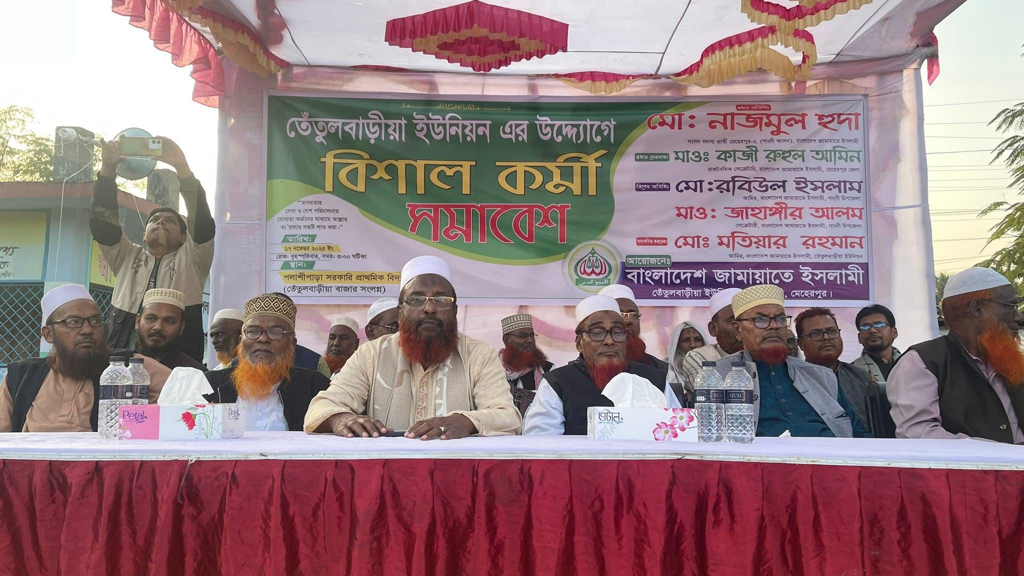 মেহেরপুর গাংনীতে জামায়াতে ইসলামীর কর্মী সমাবেশে ৩০৫ বিএনপি পরিবার যোগদান,