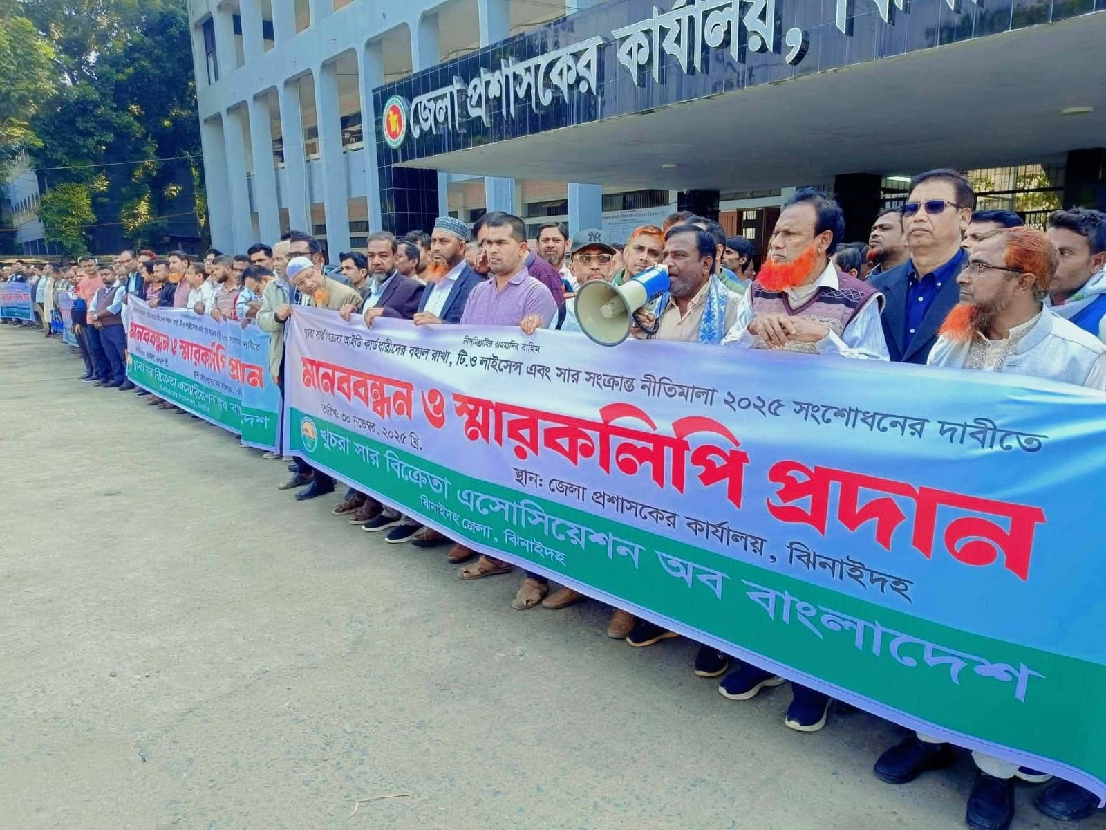ঝিনাইদহে খুচরা সার বিক্রেতাদের মানববন্ধন ও স্মারকলিপি পেশ,