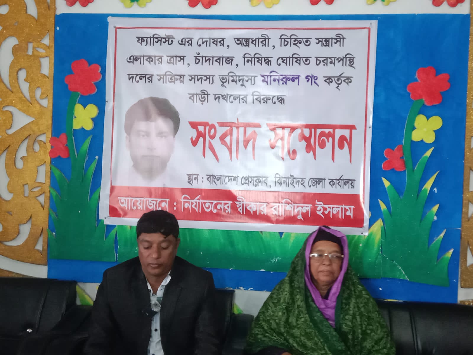 ঝিনাইদহে ফ্যাসিস্ট মনিরুলের বিরুদ্ধে ঘরবাড়ি দখলসহ ৫০ লক্ষ টাকার মালামাল লুটের অভিযোগ অবৈধ অস্ত্র উদ্ধারসহ গ্রেফতার দাবী,,