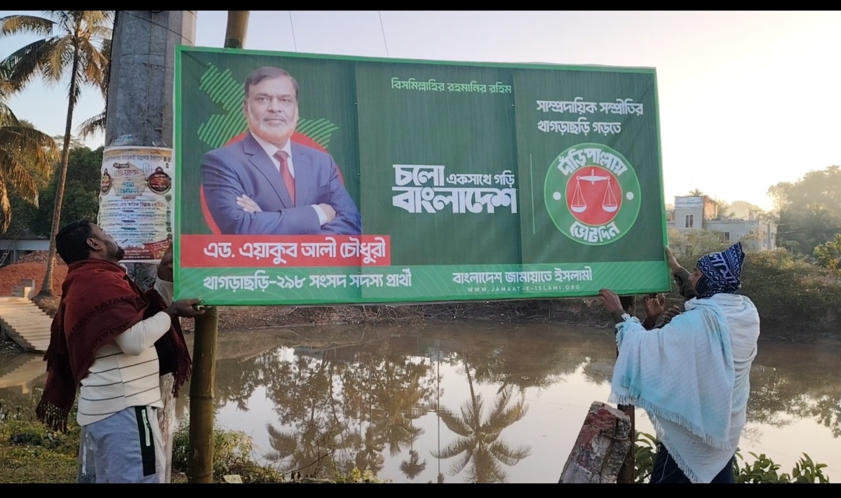 খাগড়াছড়িতে জামায়াতে ইসলামের নিজ উদ্যোগে ব্যানার ফেস্টুন অপসারণ অভিযান,,