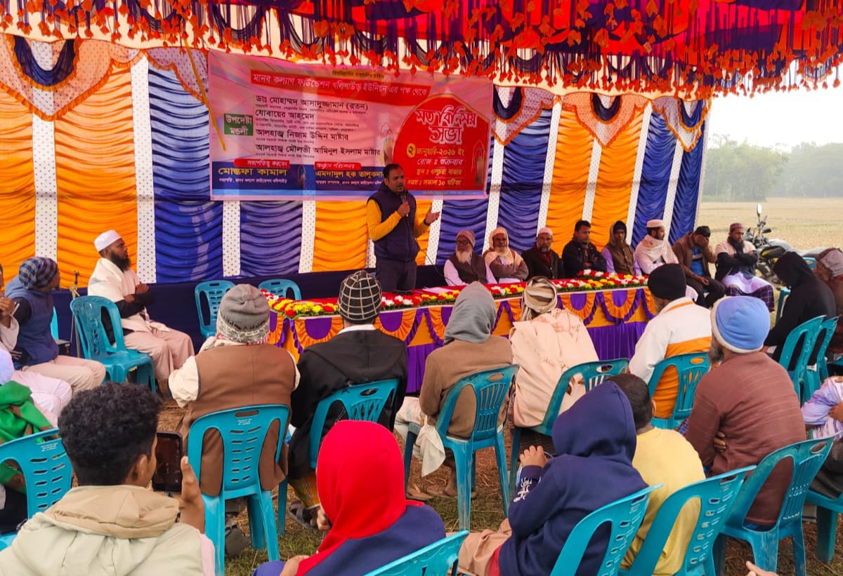 পূর্বধলায় মানব কল্যাণ ফাউন্ডেশন এর পক্ষ থেকে মতবিনিময় সভা অনুষ্ঠিত,,