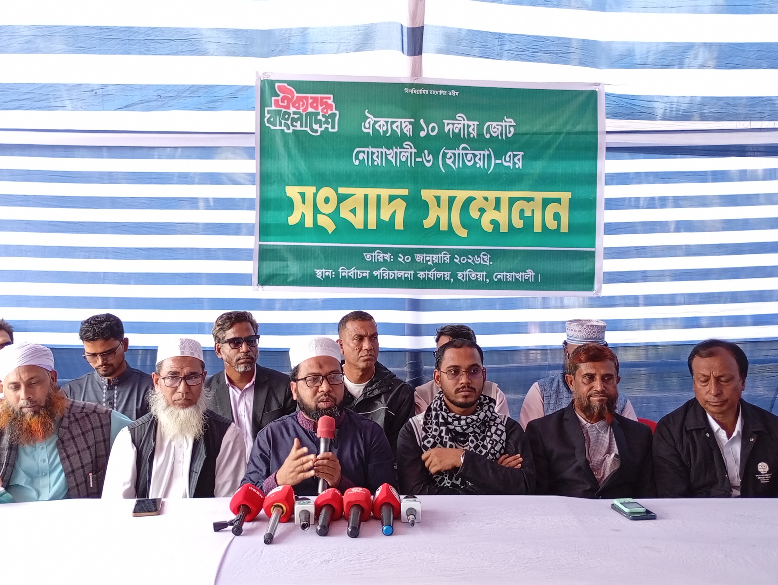নোয়াখালী-৬ (হাতিয়া) আসনে ঐক্যের বার্তা ১০ দলীয় জোটের সংবাদ সম্মেলন