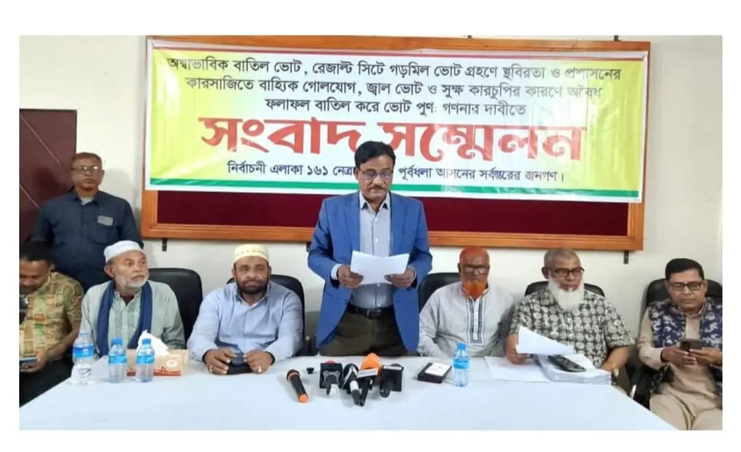 নেত্রকোণা-৫ আসনের ফল বাতিল ও পুর্ণ গণনার দাবিতে বিএনপির সংবাদ সম্মেলন,,