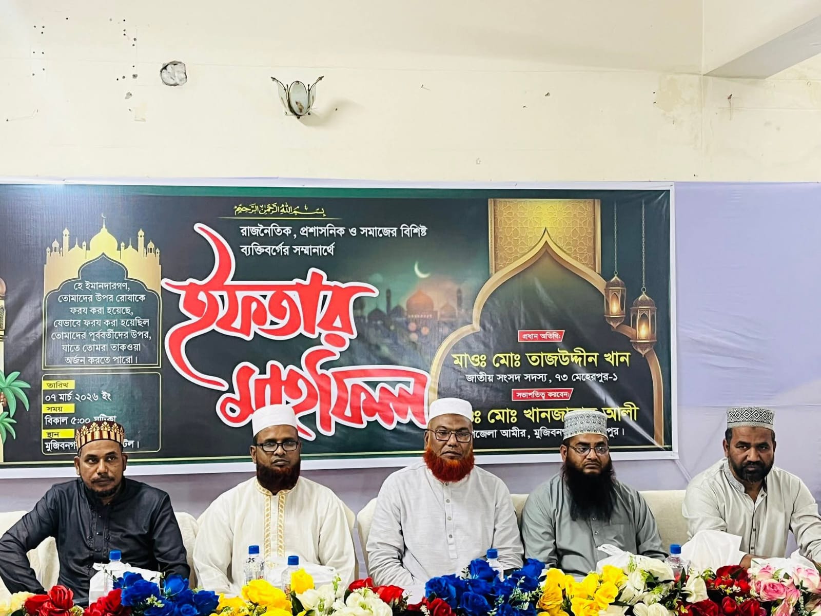 মেহেরপুর মুজিবনগর উপজেলা জামায়াতের ইফতার মাহফি