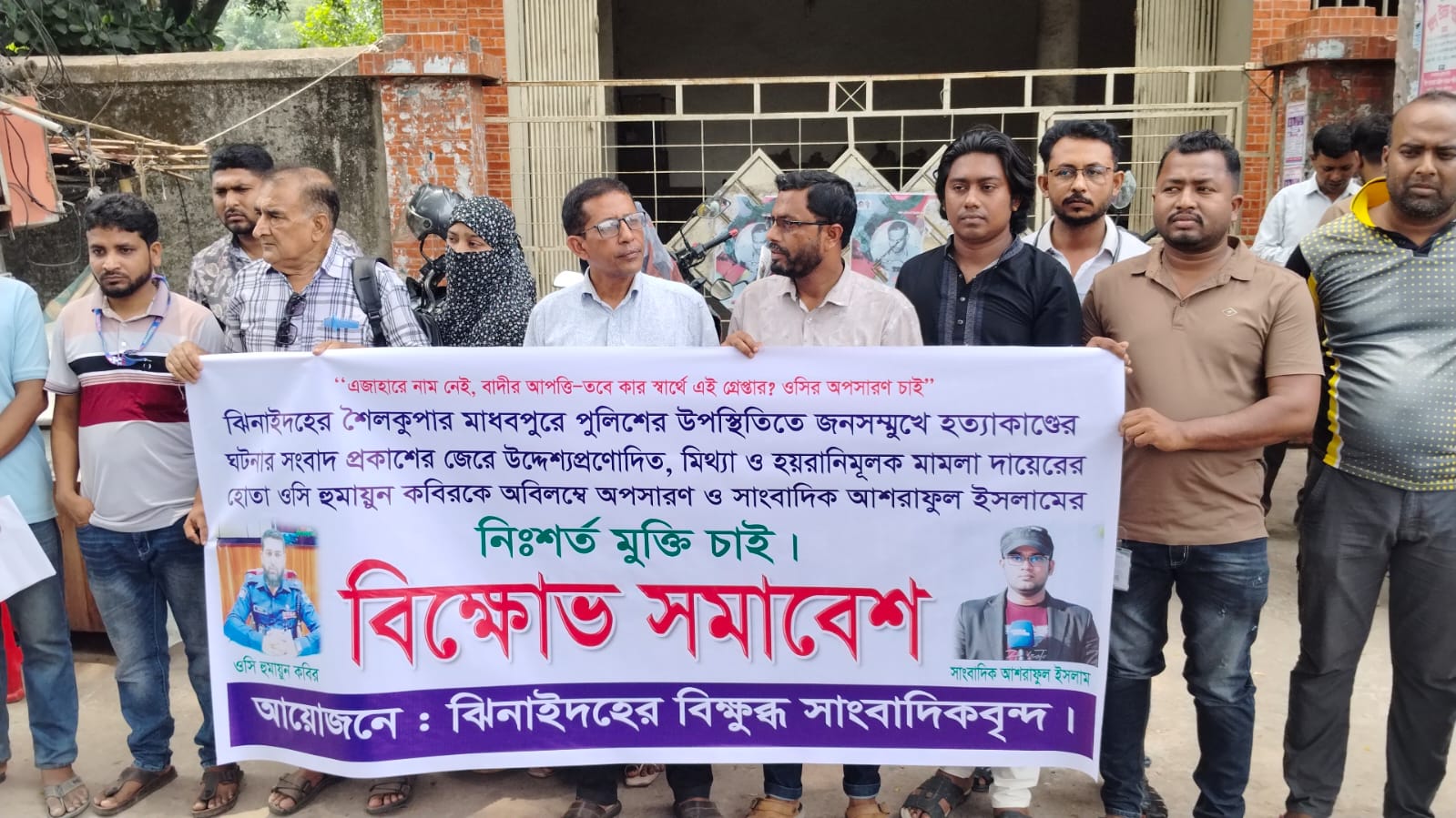 ঝিনাইদহে সাংবাদিকের নিঃশর্ত মুক্তি ও ওসির অপসারণের দাবিতে মানববন্ধন ও বিক্ষোভ সমাবেশ,,