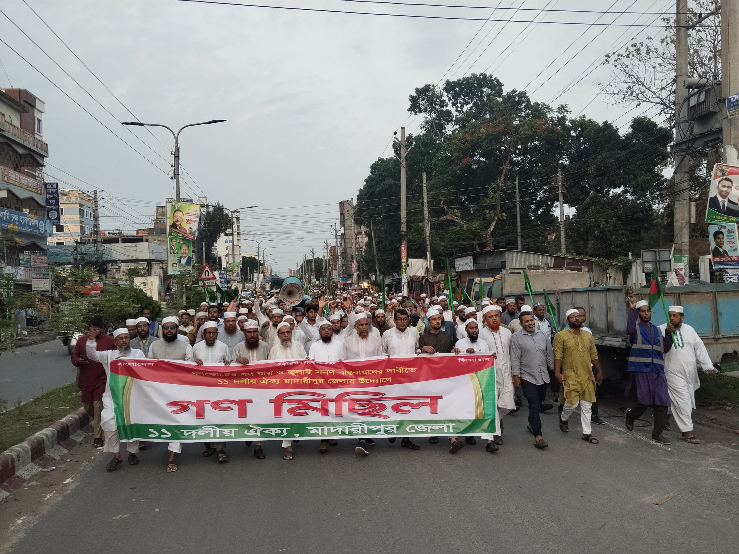গণভোট ও জুলাই সনদ বাস্তবায়নের দাবিতে মাদারীপুরে ১১ দলীয় জোটের বিক্ষোভ মিছিল,,