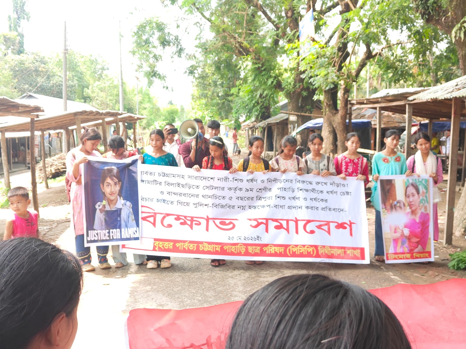 পাহাড় ও সমতলে নারী-শিশু ধর্ষণ ও হত্যার প্রতিবাদে দীঘিনালায় পিসিপির বিক্ষোভ সমাবেশ